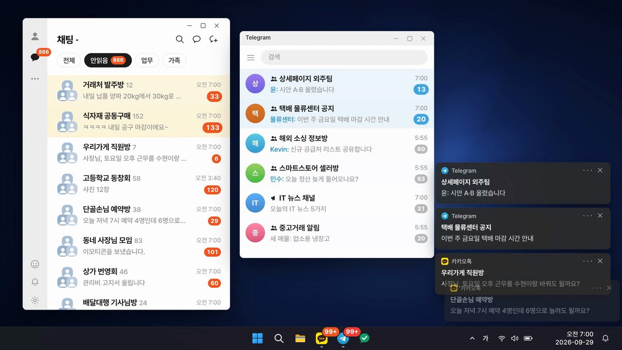 밤의 Windows 바탕화면. 카카오톡과 텔레그램 창에 안 읽은 메시지가 쌓여 있고 알림이 계속 뜬다.