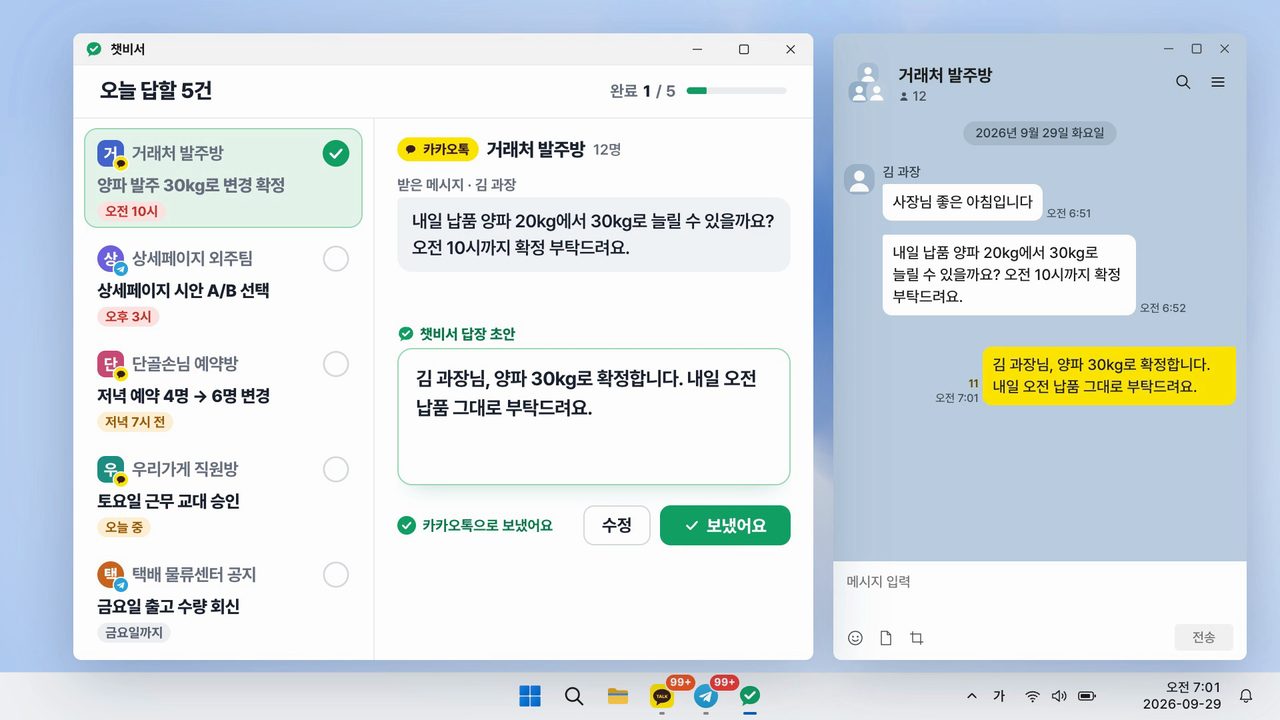 왼쪽 챗비서 창에서 답장 초안을 보냈고, 오른쪽 카카오톡 채팅방에 같은 답장이 도착했다.